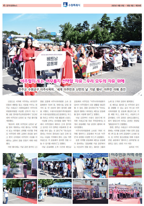 다문화뉴스 254호 (1001) 세계 이주민과 난민의 날 이미지1